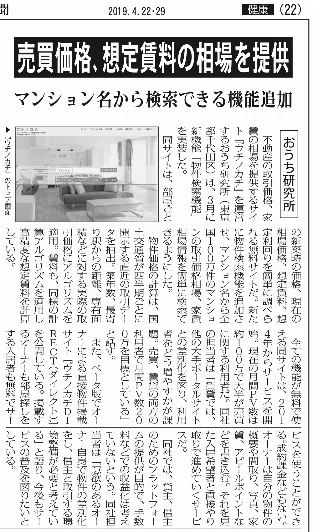 『全国賃貸住宅新聞』誌に掲載